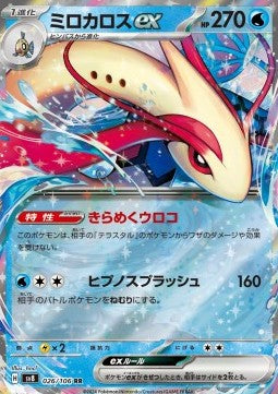 Milotic ex Hoofdafbeelding
