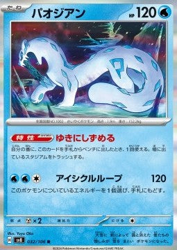 Chien-Pao - Super Electric Breaker (Rare) [sv8-032] Imagen principal del producto