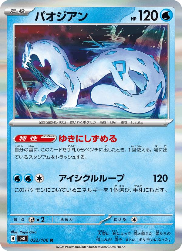 Chien-Pao - Super Electric Breaker (Rare) [sv8-032] Main image