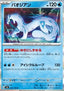 Chien-Pao - Super Electric Breaker (Rare) [sv8-032]