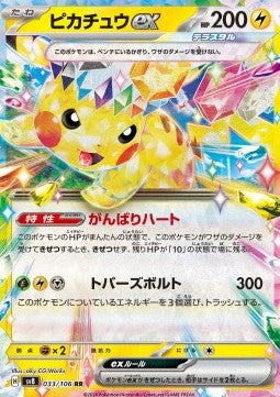 Pikachu ex - Super Electric Breaker (Double Rare) [sv8-033] Main image