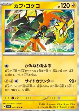 Tapu Koko - Super Electric Breaker (Rare) [sv8-041] Main image