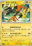 Tapu Koko - Super Electric Breaker (Rare) [sv8-041]