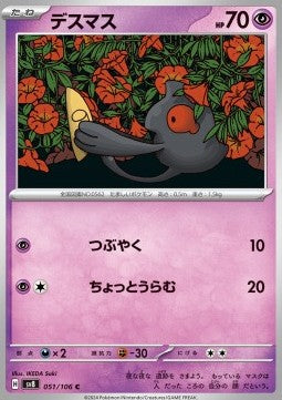 Yamask - Super Electric Breaker (Common) [sv8-051] Main image