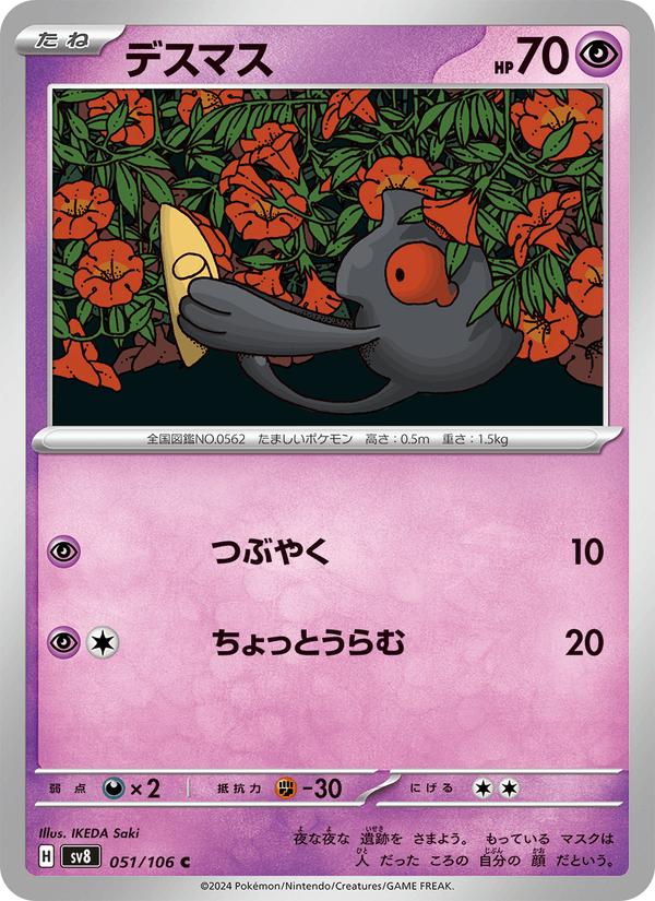 Yamask - Super Electric Breaker (Common) [sv8-051] Main image