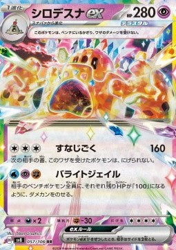 Palossand ex - Super Electric Breaker (Double Rare) [sv8-057] Main image