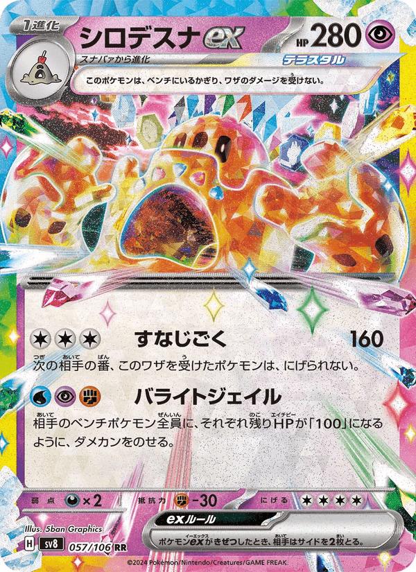 Palossand ex - Super Electric Breaker (Double Rare) [sv8-057] Main image