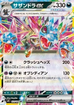 Hydreigon ex - Super Electric Breaker (Double Rare) [sv8-072] Main image