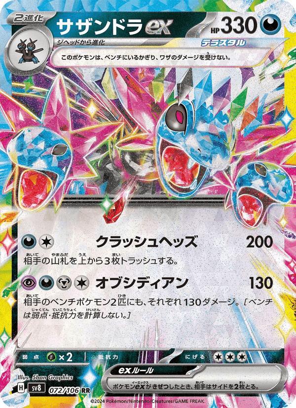 Hydreigon ex - Super Electric Breaker (Double Rare) [sv8-072] Hauptbild