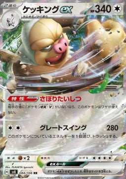 Slaking ex - Super Electric Breaker (Double Rare) [sv8-084] Imagen principal del producto