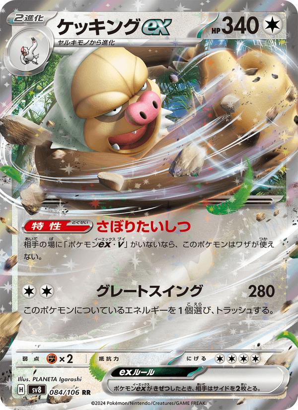 Slaking ex - Super Electric Breaker (Double Rare) [sv8-084] Main image