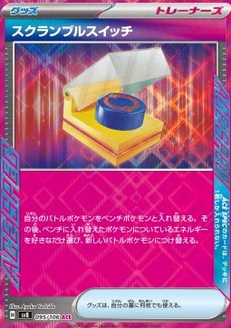Scramble Switch - Super Electric Breaker (ACE Rare) [sv8-095] Imagen principal del producto