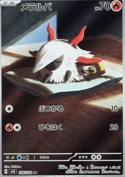 Larvesta - Super Electric Breaker (Illustration Rare) [sv8-108] Hover Image