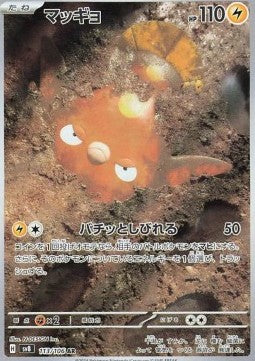 Stunfisk - Super Electric Breaker (Illustration Rare) [sv8-113] Main image