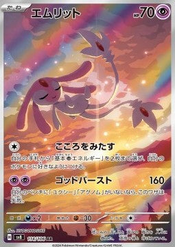 Mesprit - Super Electric Breaker (Illustration Rare) [sv8-114] Main image
