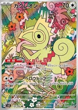 Kecleon - Super Electric Breaker (Illustration Rare) [sv8-118] Hover Image