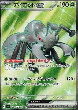 Durant ex - Super Electric Breaker (Ultra Rare) [sv8-119] Hover Image