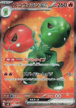 Scovillain ex - Super Electric Breaker (Ultra Rare) [sv8-120] Hover Image