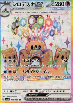 Palossand ex - Super Electric Breaker (Ultra Rare) [sv8-123] Hover Image
