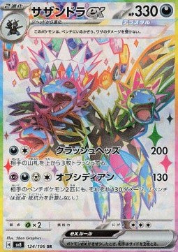 Hydreigon ex - Super Electric Breaker (Ultra Rare) [sv8-124] Main image