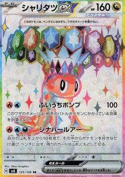 Tatsugiri ex - Super Electric Breaker (Ultra Rare) [sv8-125] Main image
