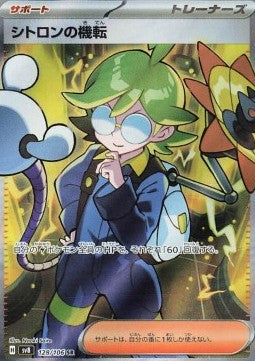 Clemont's Quick Wit - Super Electric Breaker (Ultra Rare) [sv8-128] Imagen principal del producto