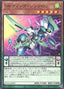 Speedroid Wing Synchron — Supreme Darkness (OCG) (SUDA-JP-007) Yu-Gi-Oh! card
