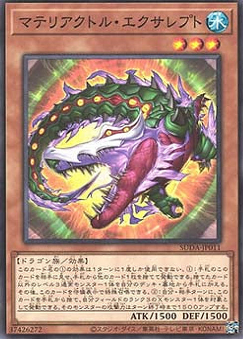 Materiactor Exareptor — Supreme Darkness (OCG) (SUDA-JP-011) Yu-Gi-Oh! card Main image