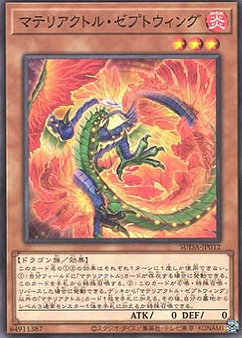 Materiactor Zeptwing — Supreme Darkness (OCG) (SUDA-JP-012) Yu-Gi-Oh! card Main image
