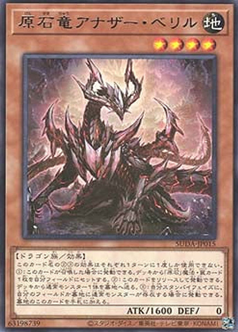 Primite Dragon Ether Beryl — Supreme Darkness (OCG) (SUDA-JP-015) Yu-Gi-Oh! card Hoofdafbeelding