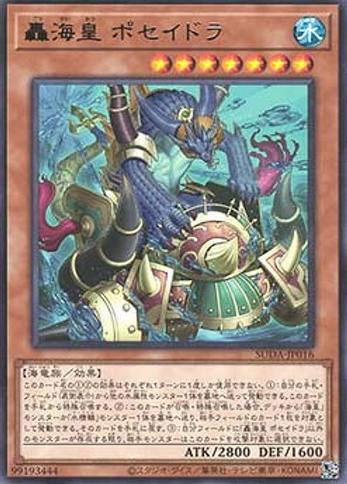 Poseidra, the Storming Atlantean — Supreme Darkness (OCG) (SUDA-JP-016) Yu-Gi-Oh! card Hauptbild