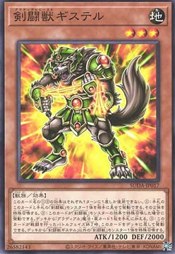 Gladiator Beast Gistel - Supreme Darkness (OCG) (Common) [SUDA-JP-017]
