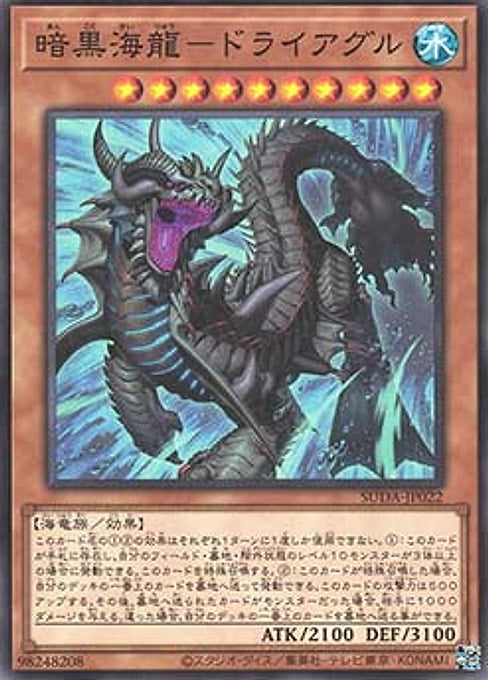 Driangle, Dragon of the Dark Deep — Supreme Darkness (OCG) (SUDA-JP-022) Yu-Gi-Oh! card Imagen principal del producto