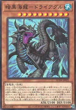 Driangle, Dragon of the Dark Deep - Supreme Darkness (OCG) (Common) [SUDA-JP-022]