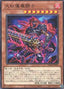 Grand Knight of the Red Lotus — Supreme Darkness (OCG) (SUDA-JP-024) Yu-Gi-Oh! card