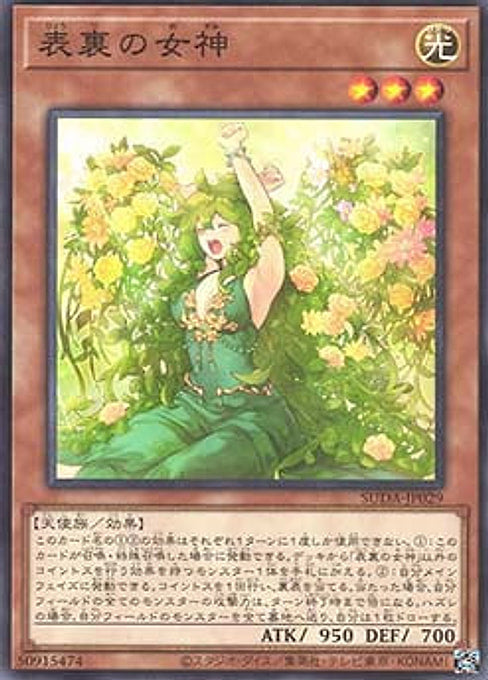 Goddess of the Two Sides — Supreme Darkness (OCG) (SUDA-JP-029) Yu-Gi-Oh! card Hauptbild