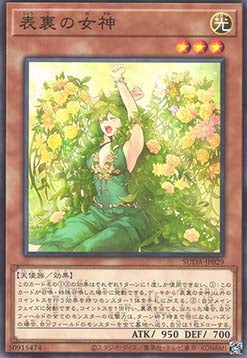 Goddess of the Two Sides - Supreme Darkness (OCG) (Common) [SUDA-JP-029]