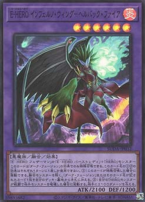 Evil HERO Inferno Wing - Backfire — Supreme Darkness (OCG) (SUDA-JP-032) Yu-Gi-Oh! card Hoofdafbeelding