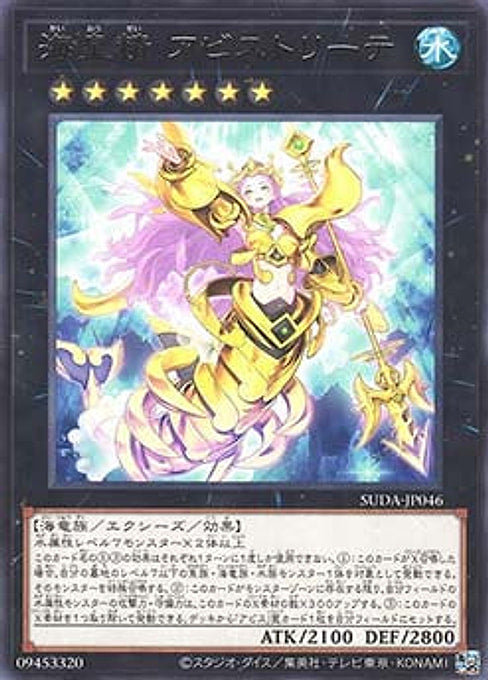 Abysstrite, the Atlantean Spirit — Supreme Darkness (OCG) (SUDA-JP-046) Yu-Gi-Oh! card Image principale du produit