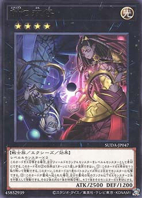 Eclipse Twins — Supreme Darkness (OCG) (SUDA-JP-047) Yu-Gi-Oh! card Hauptbild
