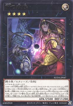 Eclipse Twins - Supreme Darkness (OCG) (Rare) [SUDA-JP-047]
