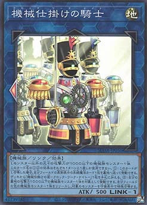 Clockwork Knight — Supreme Darkness (OCG) (SUDA-JP-050) Yu-Gi-Oh! card Hauptbild