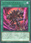 Evil Assault — Supreme Darkness (OCG) (SUDA-JP-052) Yu-Gi-Oh! card