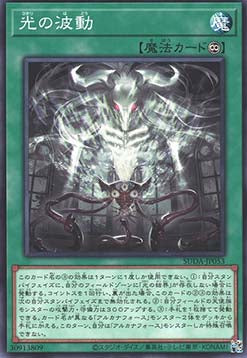 Light Force - Supreme Darkness (OCG) (Common) [SUDA-JP-053]