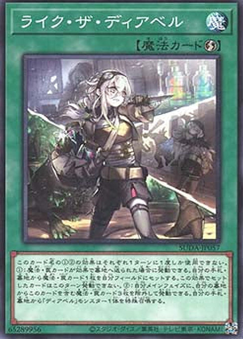 Like the Diabell — Supreme Darkness (OCG) (SUDA-JP-057) Yu-Gi-Oh! card Main image