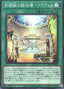 Flavian - Colosseum of the Gladiator Beasts — Supreme Darkness (OCG) (SUDA-JP-060) Yu-Gi-Oh! card