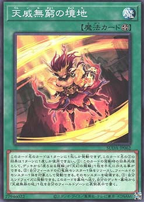 Tenyinfinity — Supreme Darkness (OCG) (SUDA-JP-062) Yu-Gi-Oh! card Hauptbild
