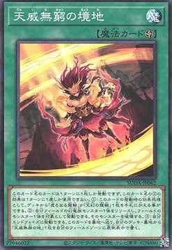 Tenyinfinity - Supreme Darkness (OCG) (Common) [SUDA-JP-062]