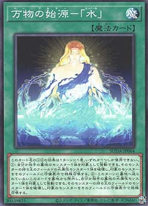 Hydor, the Base of All Things — Supreme Darkness (OCG) (SUDA-JP-064) Yu-Gi-Oh! card Hauptbild