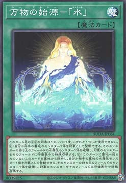 Hydor, the Base of All Things - Supreme Darkness (OCG) (Common) [SUDA-JP-064]
